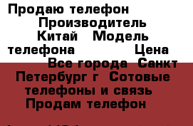 Продаю телефон higscreen › Производитель ­ Китай › Модель телефона ­ Zera s › Цена ­ 3 500 - Все города, Санкт-Петербург г. Сотовые телефоны и связь » Продам телефон   